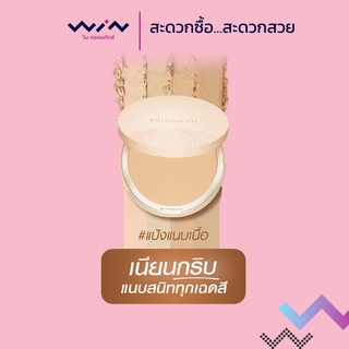 SRICHAND Skin Essential Compact Powder แป้ง ศรีจันทร์ สกิน เอสเซ็นเชียล คอมแพ็ค พาวเดอร์ SPF15 PA+++  ขนาด 9 กรัม