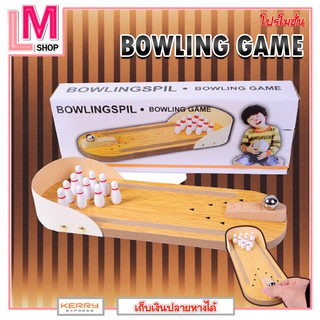 LM- BOWLING GAME โบว์ลิ่งไม้มินิ ของเล่นสำหรับเด็ก