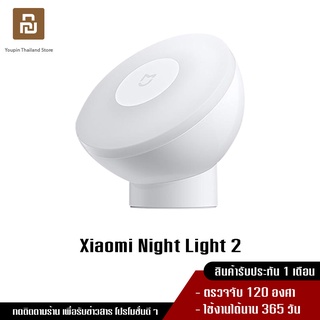 Xiaomi Night Light 2 - ไฟตรวจจับความเคลื่อนไหว