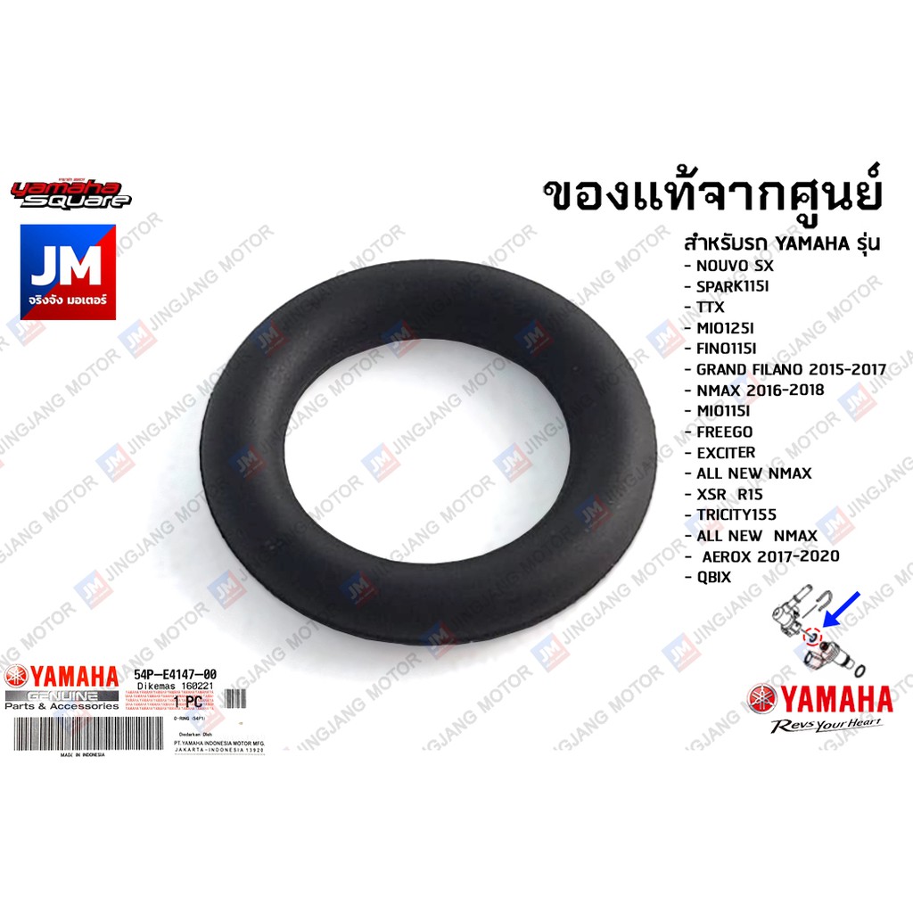 54PE41470000 โอริงหัวฉีด,โอริงหัวฉีดน้ำมันเชื้อเพลิงตัวบน เเท้ศูนย์ YAMAHA NMAX ,XMAX ,AEROX