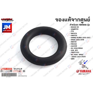 54PE41470000 โอริงหัวฉีด,โอริงหัวฉีดน้ำมันเชื้อเพลิงตัวบน เเท้ศูนย์ YAMAHA NMAX 2016-2018,XMAX,AEROX, ALL NEW AEROX