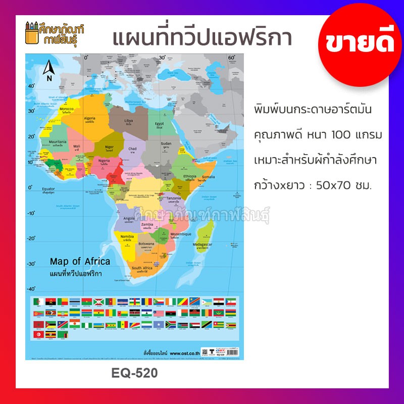 ภาพโปสเตอร์ EQ-520 แผนที่ ทวีปแอฟริกา แผนที่ทวีปแอฟริกา แอฟริกา Africa Map