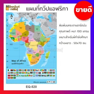 แผนที่ประเทศไทย แผนที่ โลก ทวีปแอฟริกา ทวีปออสเตรเลีย ทวีปอเมริกา ทวีปยุโรป ธงนานาชาติ ทวีปเอเชีย