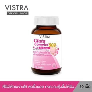 VISTRA GLUTA COMPLEX 800 Plus 30S. (วิสทร้า กลูต้า คอมเพล็กซ์ 800 พลัส สารสกัดจากข้าว 30 เม็ด)