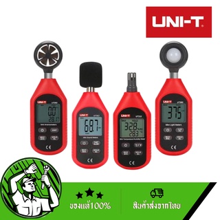 UNI-T เครื่องวัดแสงUT383/เสียงUT353/อุณหภูมิUT333/ความเร็วลมUT363