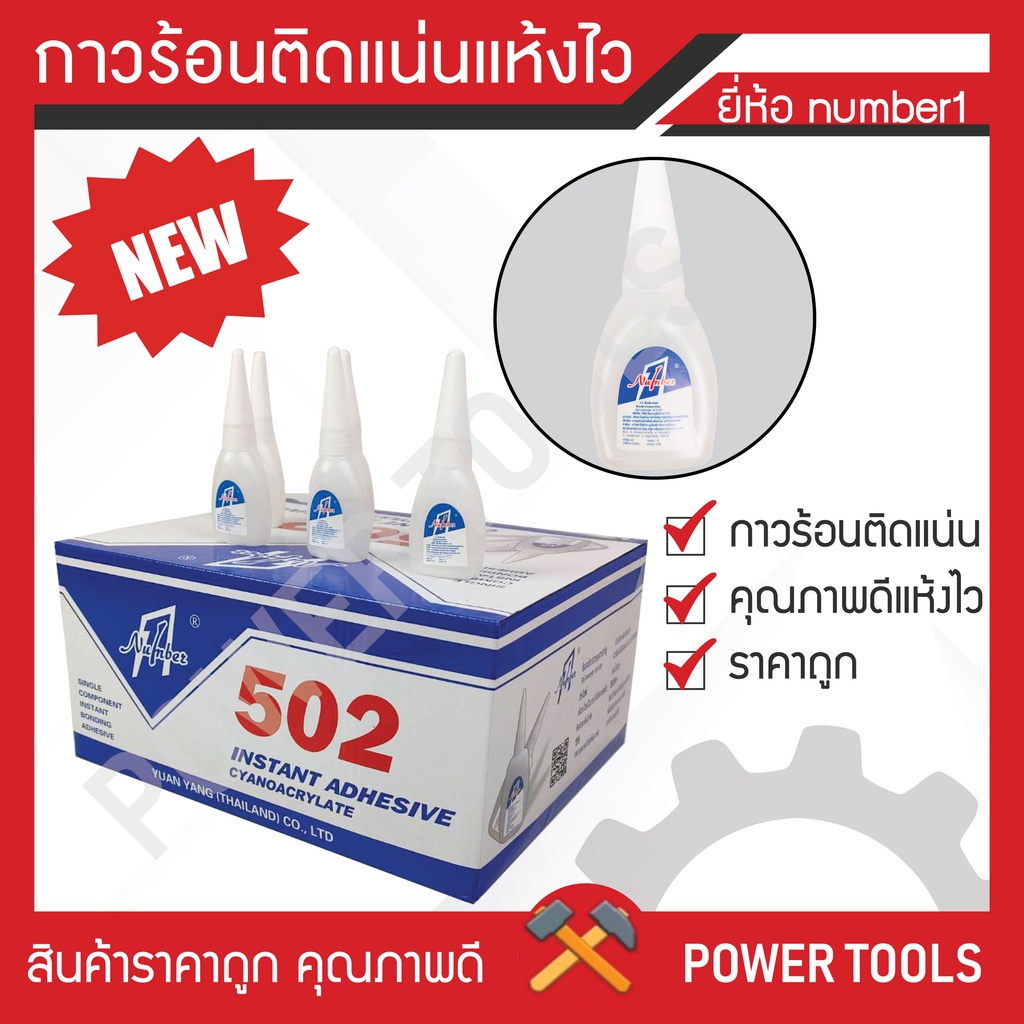 กาวร้อน คุณภาพดี แห้งเร็ว ติดแน่น ราคาถูกสุดๆ ราคาปลีก-ส่ง