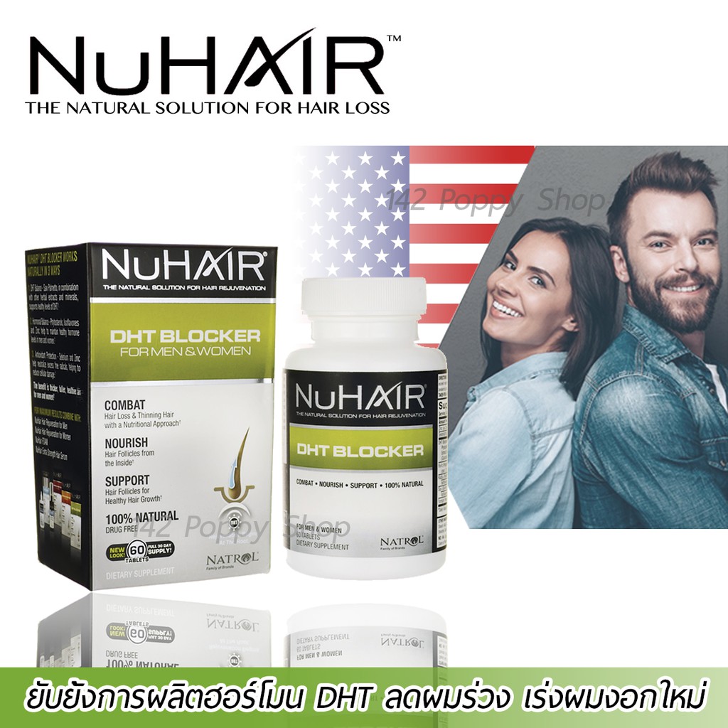 ดีเฮชทีบล็อค NuHair DHT Blocker For Men & Women 60 Tablets