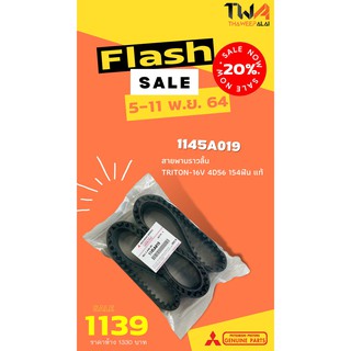 แท้ศูนย์ สายพานราวลิ้น สาพานไทมิ่งไทรทันดีเซล เครื่อง2.5-3.2 รุ่น: KA4 KB4 154ฟัน /1145A019T