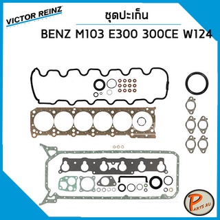 ชุดปะเก็น MERCEDES BENZ เครื่อง M103 / W124 E300 300CE ปะเก็นฝาสูบ ยางฝาวาว ปะเก็นชุด ท่อนบน ท่อนล่าง ยางฝาวาล์ว เบ็น