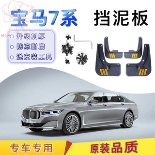 BMW 7 series บังโคลนรถพิเศษ 10-20 เดิมด้านหน้าและด้านหลังล้ออุปกรณ์ตกแต่งบังโคลนบังโคลนหนัง