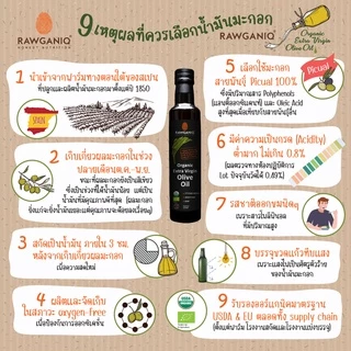 น้ำมันมะกอกเอ็กซ์ตร้าเวอร์จิ้นออร์แกนิคไม่ผ่านกรรมวิธี 275 มล. Organic Extra Virgin Olive Oil, Cold Pressed, Unrefined