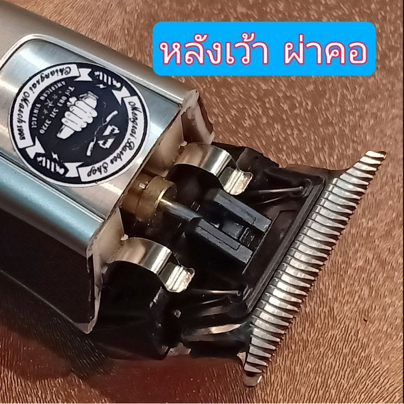 kemei km-5017 หลังเว้าผ่าคอ แต่งบางเซาะร่องลับคมพร้อมใช้