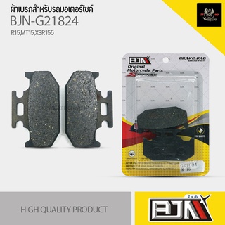 (ถูกที่สุด) ผ้าเบรค BJN แท้100% M21824 ผ้าดิสก์เบรก สำหรับรุ่น R15,MT15,XSR155