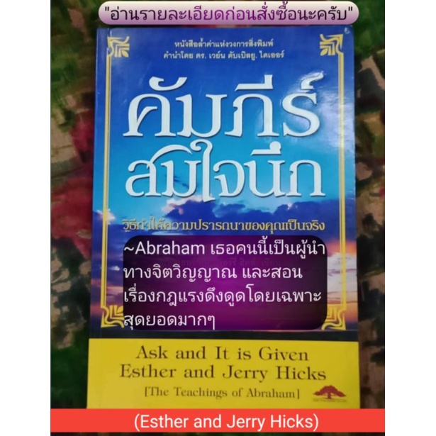 หนังสือคัมภีร์สมใจนึก(Esther and Jerry Hicks)หรืออีกชื่อ Abraham