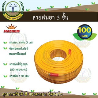 สายพ่นยา 3ชั้น 100เมตร