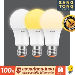 (3สีในหลอดเดียว) หลอด LED LAMPTAN 9 วัตต์ 3 in 1 color switch ขาว/ขาวกึ่งเหลือง/เหลือง E27