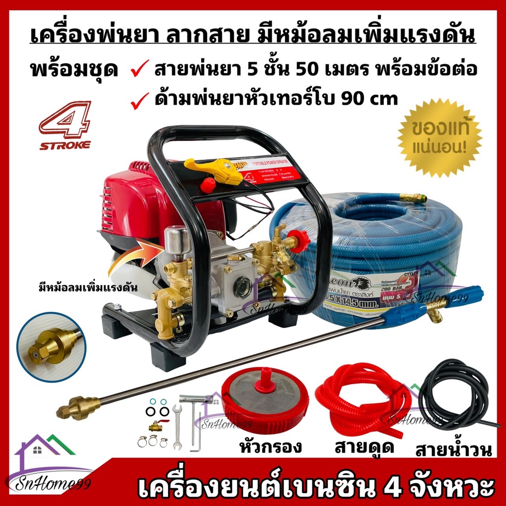PAYOO เครื่องพ่นยา4จังหวะ GX35 รุ่นPT404 พร้อมชุดสายพ่นยา 5ชั้น 50เมตร ด้ามพ่นยาหัวเทอร์โบ 90CM เครื