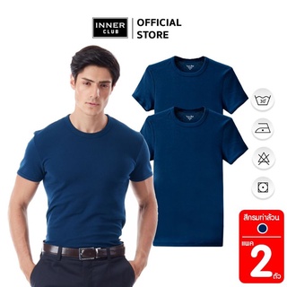 (แพ็คคู่) Inner Club เสื้อยืดคอกลมชาย สีกรมท่า Cotton 100% นุ่มใส่สบาย ไม่มีตะเข็บข้าง