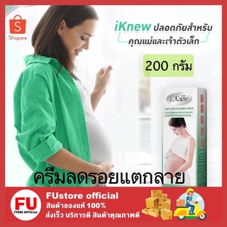 FUstore (200g) i Knew ไอนิว ครีมปกป้องผิวช่วงตั้งครรภ์รักษาและลดเลือนผิวแตกลายขนาด ลดรอยแตกหน้าท้อง คนท้อง