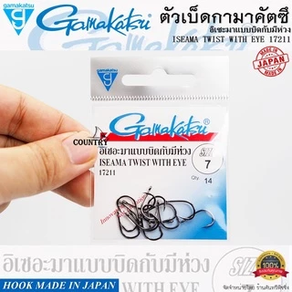 ตัวเบ็ด Gamakatsu ISEAMA TWIST WITH EYE 17211 อิเซอะมาแบบบิดกับมีห่วง
