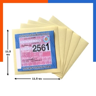 สติกเกอร์ป้ายภาษี แผ่นติด พ.ร.บ รุ่นหนา สติ๊กเกอร์ติดทะเบียน ป้ายภาษี พรบ. แพค 10/30/50/100 แผ่น ขนาด 11.5*11.5 พรบ
