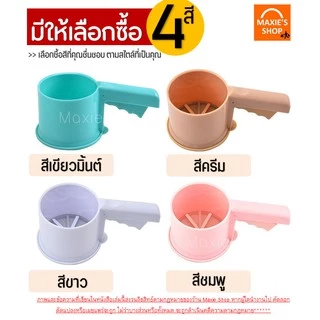 🔥ส่งฟรี🔥 ที่ร่อนแป้ง กระป๋องร่อนแป้ง MAXIE ใหม่ ใช้ระบบมือบีบพร้อมฝาปิด มีให้เลือกซื้อถึง 4 สี! โรยไอซิ่ง ตะแกรงร่อนแป้ง
