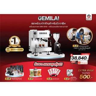 เครื่องชงกาแฟ Gemilai Crm 3018 + เครื่องบด LD-021 (รับประกัน 1 ปี) (ผ่อนชำระผ่านบัตรเครดิต 0%)