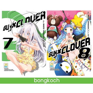 บงกช Bongkoch หนังสือการ์ตูนญี่ปุ่นชุด GUN X CLOVER (เล่ม 7-8) *มีเล่มต่อ