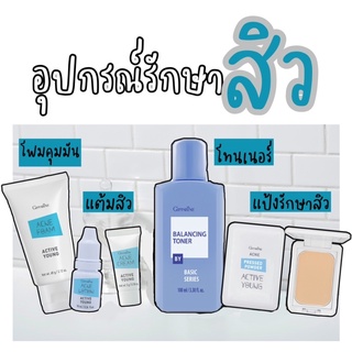 👩🏻โฟมรักษาสิว กิฟฟารีน ชุดแอคทีฟยัง แอคเน่ Acne Active Young