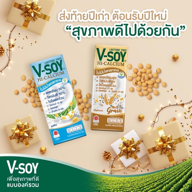 มีส่งด่วน🤍ล็อตใหม่ล่าสุดยกลังพร้อมส่ง📦วีซอยน้ำนมถั่วเหลือง UHT กล่องละ 230 มล. 12 แพ็ค 36 กล่อง