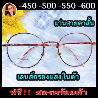 แว่นสายตาสำเร็จรูป สายตาสั้น -450,-500,-550,-600 เลนส์ตัดแสงสีฟ้าอย่างดี ทรงหยดน้ำ กรอบพริ้งโกลด์ ฟรีซองพร้อมผ้า