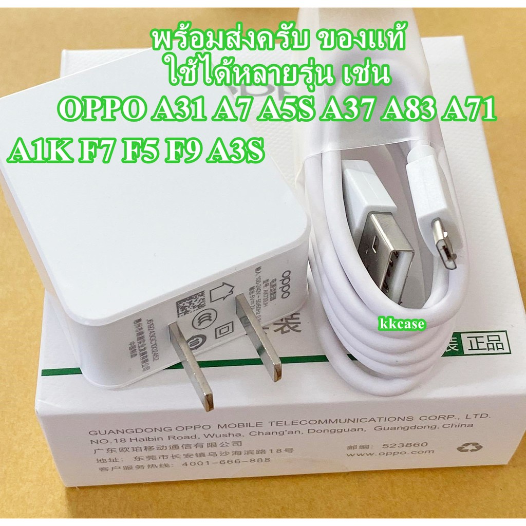 ชุดชาร์จแท้ OPPO  Micro USB หัว+สายชาร์จแท้ จากศูนย์แท้ รับประกัน 1 ปี A5/A9​​ A12/F5/F7/A3S/A31/A37/A5S/F1/A7 แท้ 100%