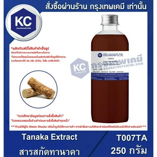 T007TA-250G Tanaka Extract : สารสกัดทานาคา 250 กรัม