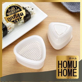 【ถูกที่สุด】HOMUHOME【KM6048】 แม่พิมพ์ข้าวปั้น พิมพ์ข้าวปั้น แม่พิมพ์ข้าว แม่พิมพ์ทำซูชิ พิมพ์กดข้าว แม่พิมพ์ พิมพ์ข้าว