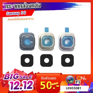 กระจกกล้องหลัง Samsung S6 ฝาครอบกล้องหลัง ซัมซุง S6 อะไหล่ กระจกกล้อง กระจกแท้ ตรงรุ่น ติดตั้งเองได้