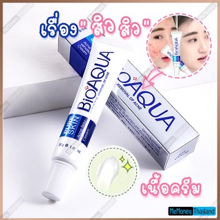 ครีมแต้มสิว (Bioaqua Pure Skin) ที่ช่วยลดสิว และริ้วรอยต่างๆที่เกิดจากสิว รอยดำ รอยแดง