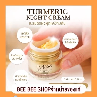 พร้อมส่งล็อตล่าสุด‼️NP SKINไนท์ครีมแท้💯💚มีเก็บปลายทาง