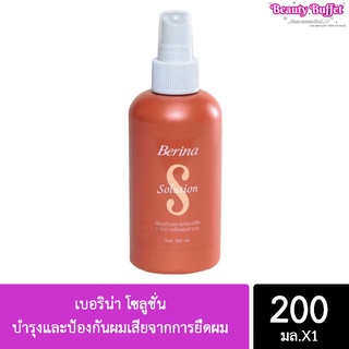 เบอริน่า โซลูชั่น บำรุงและป้องกันผมเสียจากการยืดผม Berina Solution 200ml.