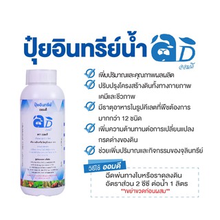 ปุ๋ยอินทรีย์ชนิดน้ำ "ออมดี"