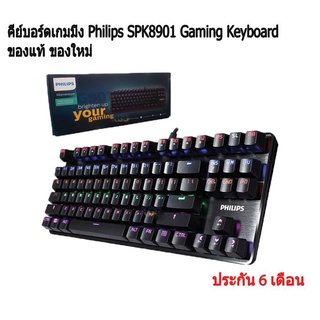 คีย์บอร์ดเกมมิ่ง Philips SPK8901 Gaming Keyboard ของแท้ ของใหม่ มีไฟ RGB