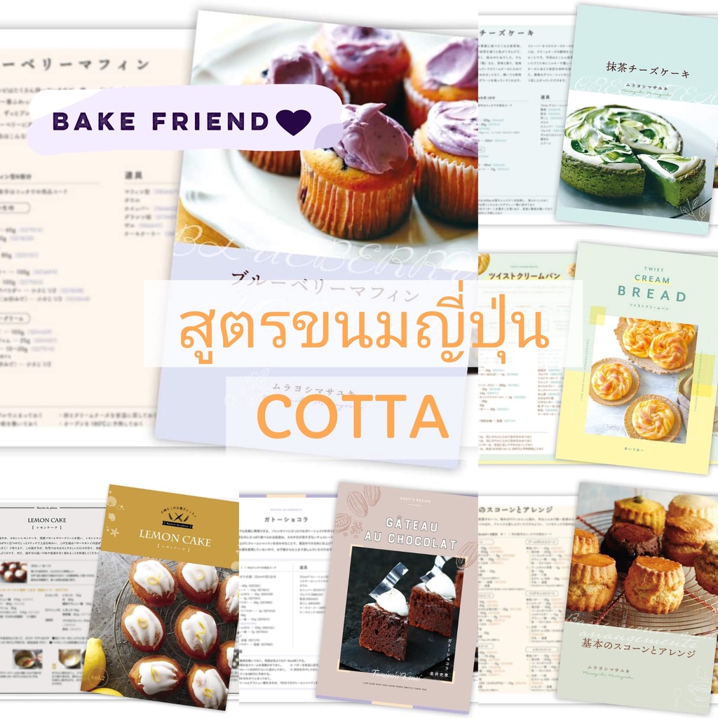 หนังสือ ⭐ Cotta Recipe Card สูตรขนมญี่ปุ่น ⭐ สูตรเบเกอรี่ญี่ปุ่น COTTA สูตรขนมภาษาญี่ปุ่น