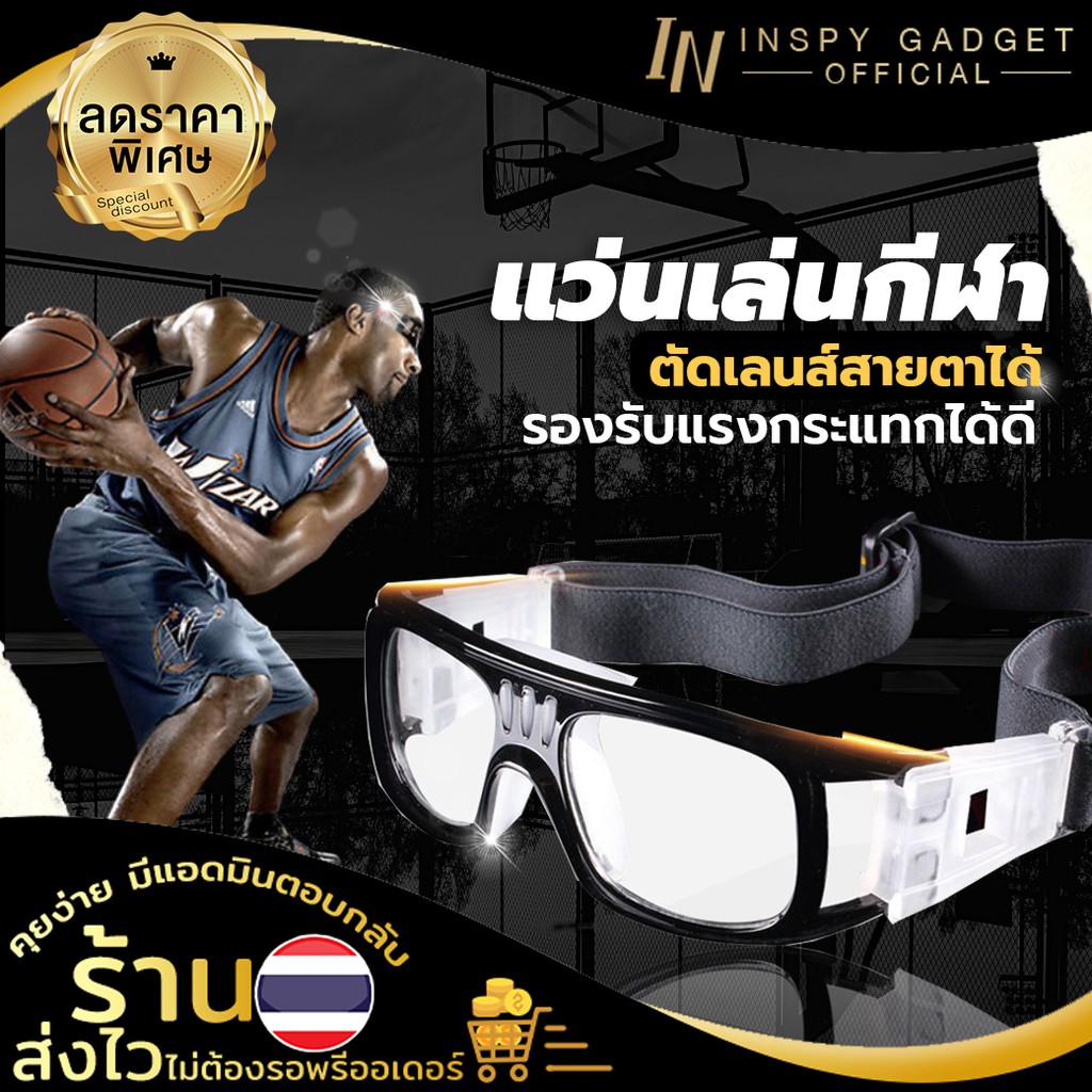 แว่นตาสำหรับเล่นกีฬา เปลี่ยนเลนส์สายตาได้ MJ32