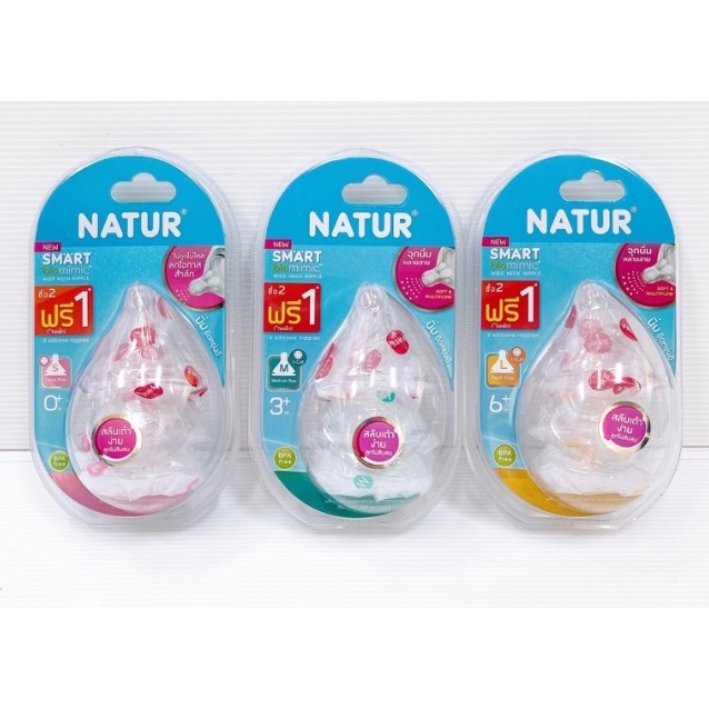 จุกนม เนเจอร์ คอกว้าง แพ็ค2+1จุก รุ่น smart flexiflow natur (1แพ็ค)