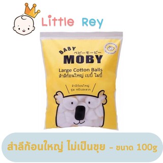 MOBY สำลีก้อนใหญ่ (Cotton Ball) 100 กรัม Baby moby เบบี้ โมบี้ สำลีก้อนใหญ่พิเศษ เบบี โมบี้ - Little Rey