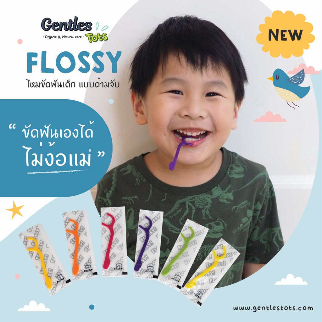 Gentles-tots ชุดฟันสะอาดทุกซอกมุม (สเปรย์ป้อกันฟันผุ Gentles tots เเละ ไหมขัดฟัน Flossy)