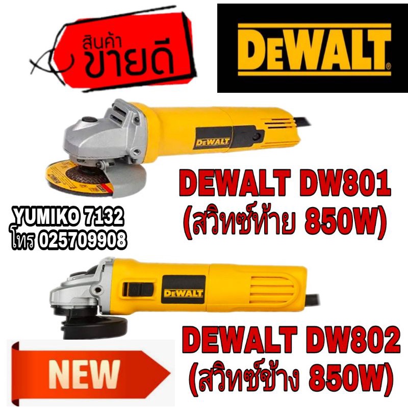 DEWALT DW801 และ DEWALT DW802 กำลัง 850W รุ่นใหม่ล่าสุด ของแท้100%