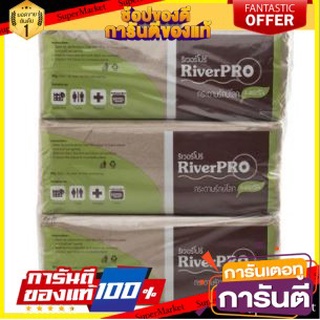 🌈BEST🌈 RIVERPRO ริเวอร์โปร กระดาษเช็ดมือ 300แผ่น ยกแพ็ค 3ห่อ 🛺💨