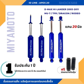 โช๊คอัพน้ำมันล้วน แกน 20 มิล D-MAX ตัวสูง ทอชั่นบาร์ 4 ต้น หน้า-หลัง รับประกัน 1 ปี แตก รั่ว ซึม เคลมตัวใหม่