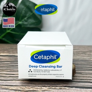 Cetaphil® Bar Soap Deep Cleansing Face and Body Bar 127g เซตาฟิล สบู่ ทำความสะอาดผิวหน้า ผิวกายแบบล้ำลึก สำหรับผิวแห้ง