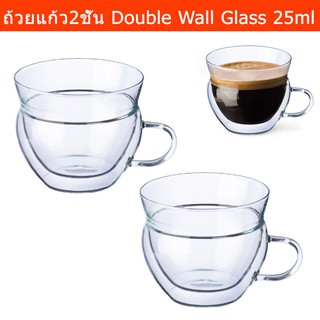 ถ้วยกาแฟใส 2 ชั้น มีหู ถ้วยแก้ว ถ้วย2ชั้น กาแฟ ใส 25มล. 2ชั้น(2ใบ) Double Wall Glass Coffee Glass Cup 25ml. (2 units)